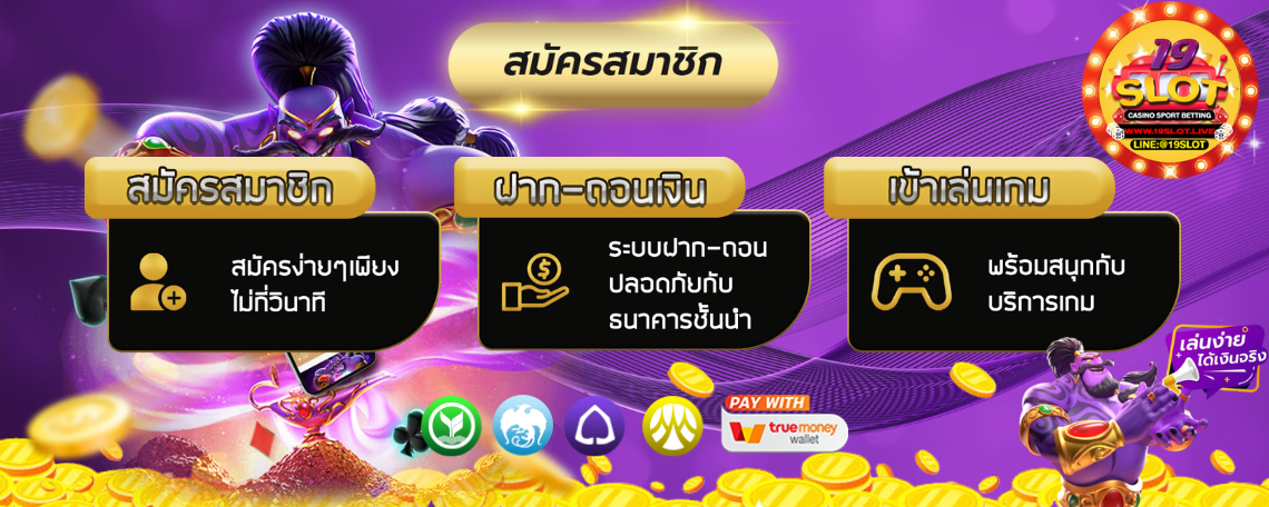 การสมัครสมาชิก